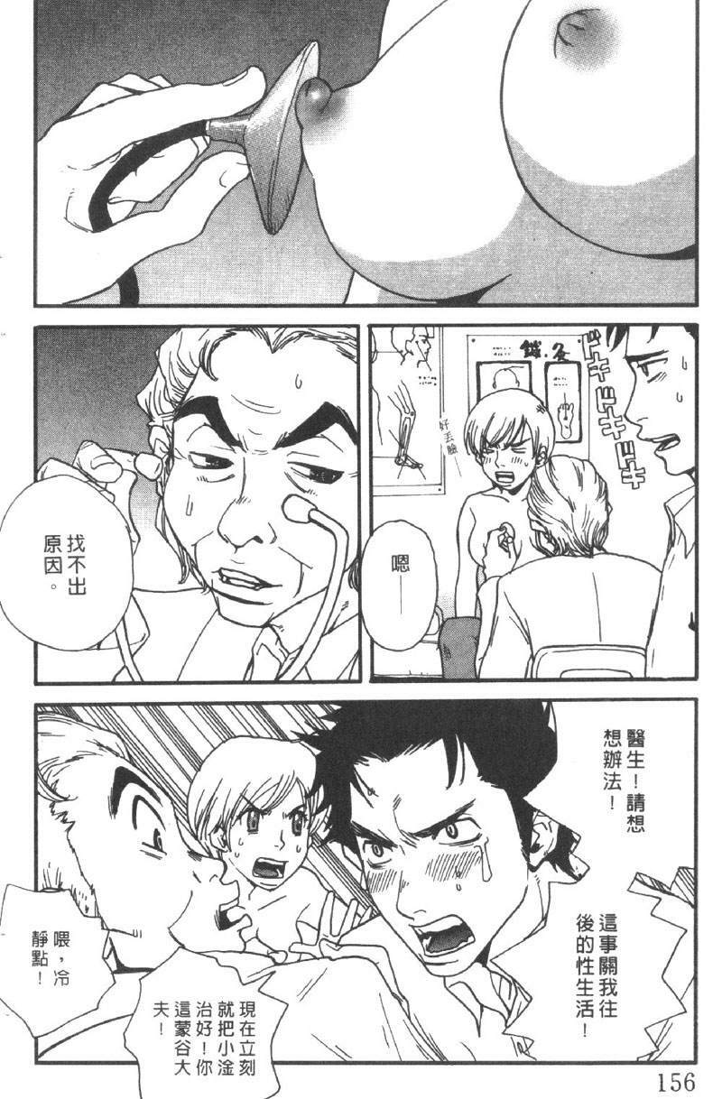 [Pirontan] Pirontan 21 | 宅配俱樂部 [Chinese] page 157 full