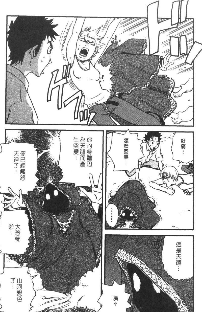[Pirontan] Pirontan 21 | 宅配俱樂部 [Chinese] page 159 full