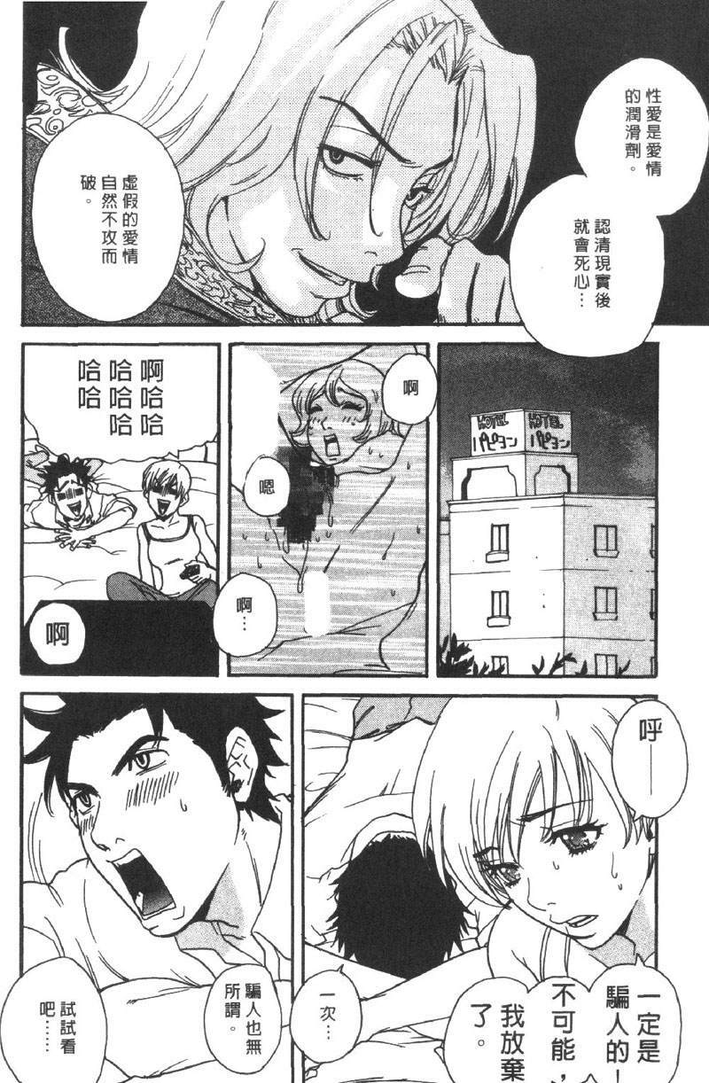 [Pirontan] Pirontan 21 | 宅配俱樂部 [Chinese] page 161 full