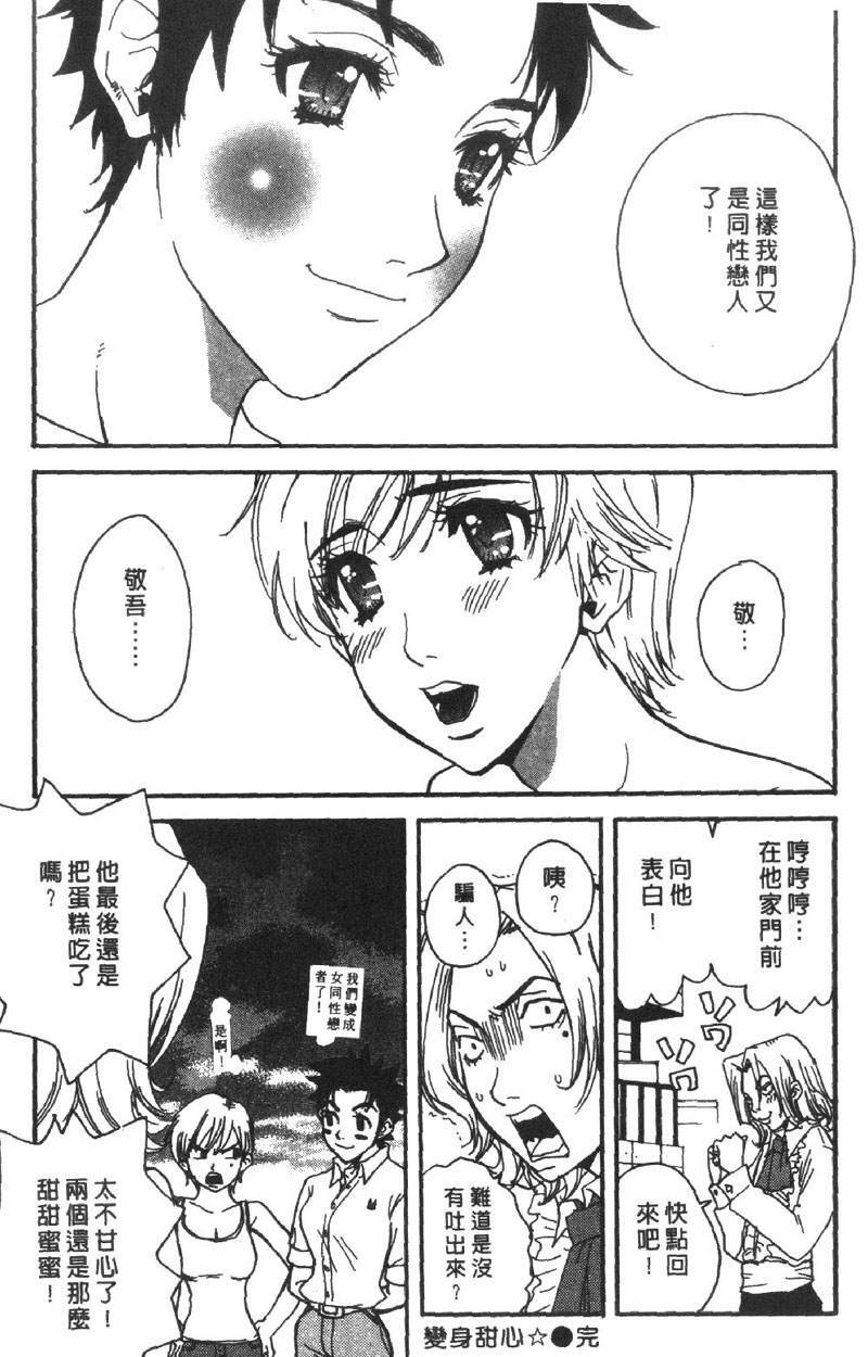 [Pirontan] Pirontan 21 | 宅配俱樂部 [Chinese] page 167 full