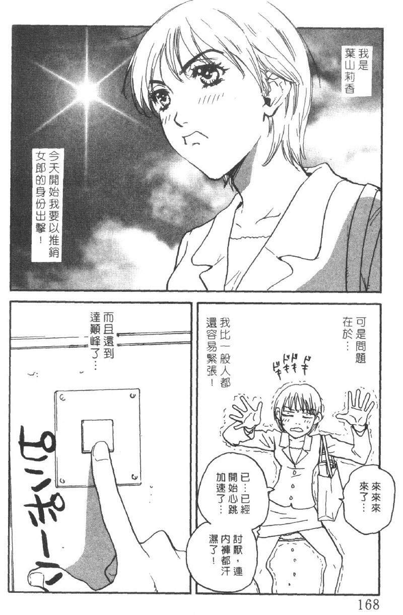 [Pirontan] Pirontan 21 | 宅配俱樂部 [Chinese] page 169 full