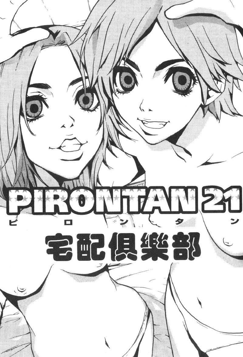 [Pirontan] Pirontan 21 | 宅配俱樂部 [Chinese] page 2 full