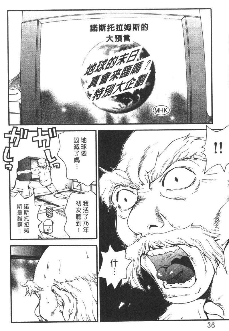 [Pirontan] Pirontan 21 | 宅配俱樂部 [Chinese] page 37 full