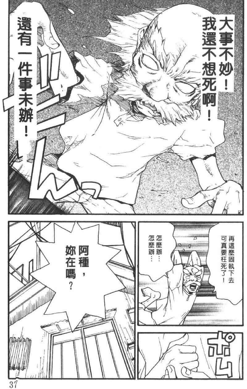 [Pirontan] Pirontan 21 | 宅配俱樂部 [Chinese] page 38 full