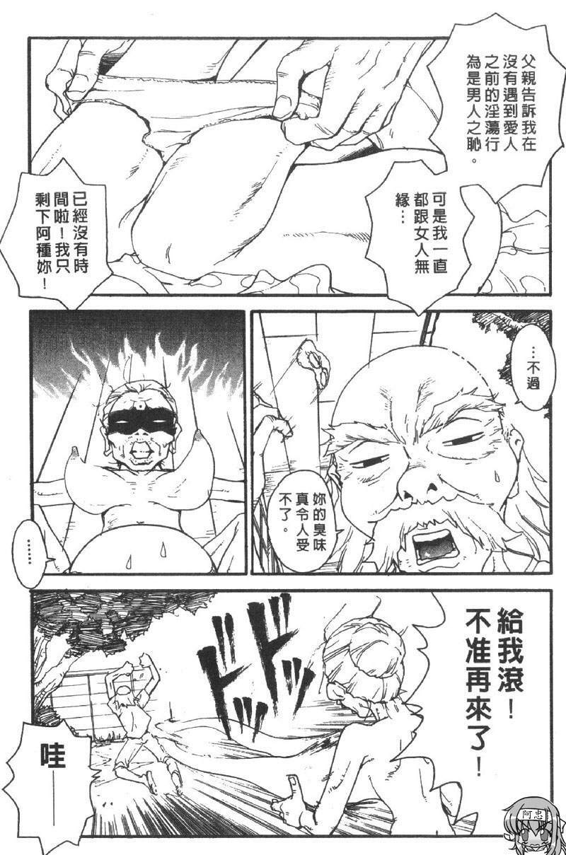 [Pirontan] Pirontan 21 | 宅配俱樂部 [Chinese] page 40 full