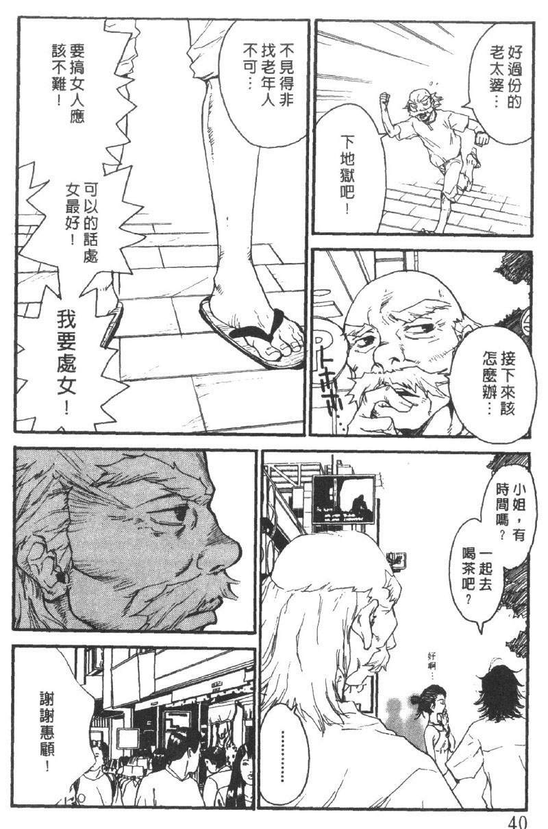 [Pirontan] Pirontan 21 | 宅配俱樂部 [Chinese] page 41 full