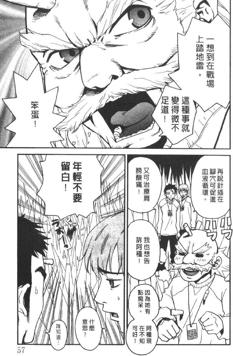 [Pirontan] Pirontan 21 | 宅配俱樂部 [Chinese] page 58 full