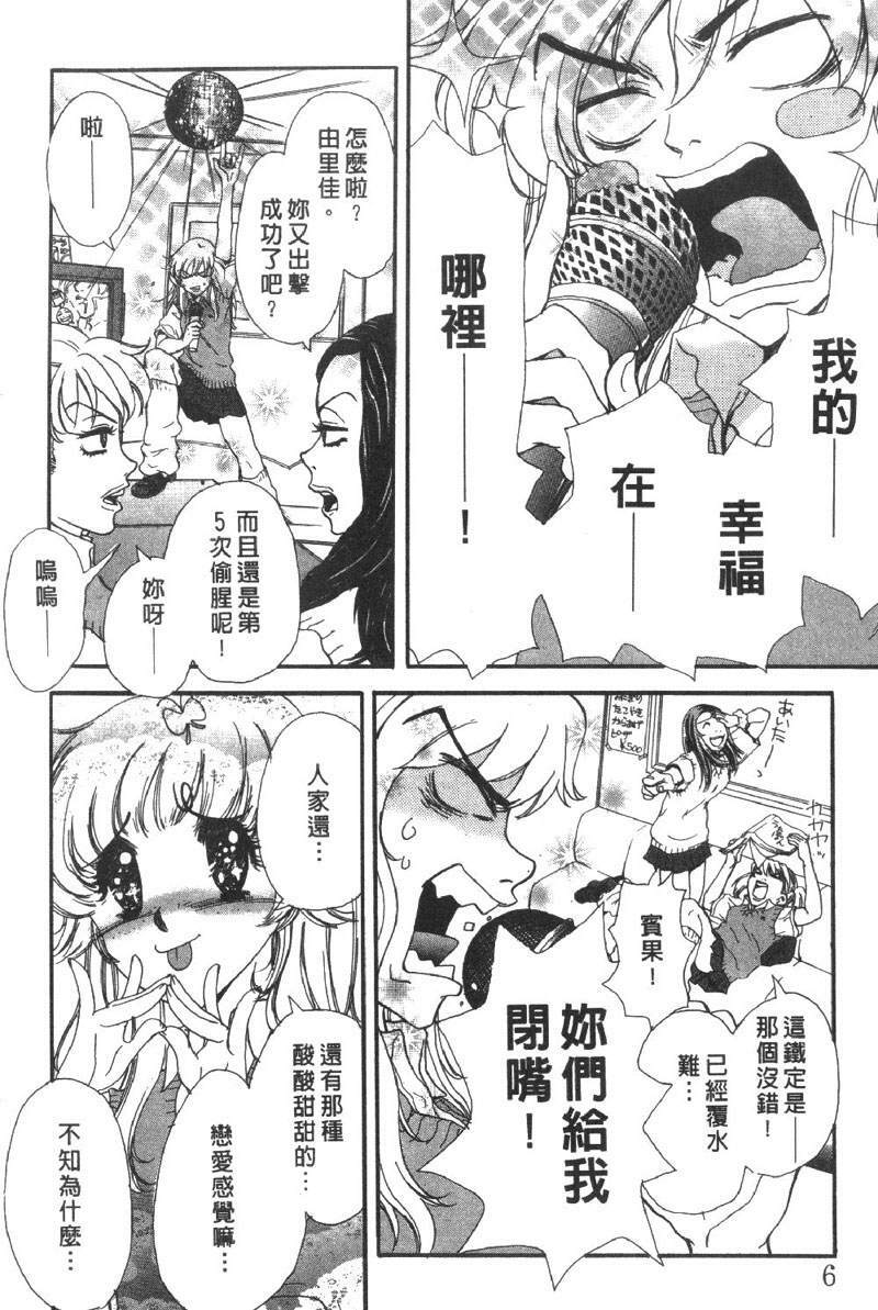 [Pirontan] Pirontan 21 | 宅配俱樂部 [Chinese] page 7 full