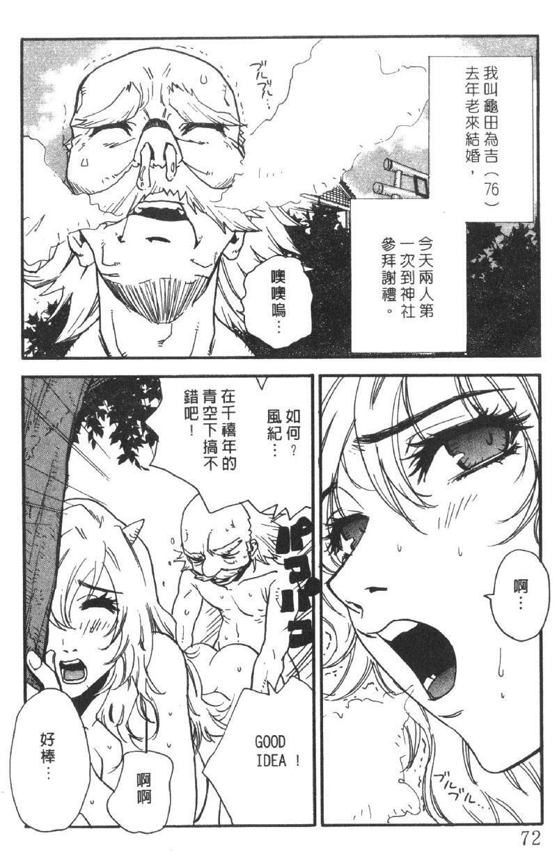 [Pirontan] Pirontan 21 | 宅配俱樂部 [Chinese] page 73 full