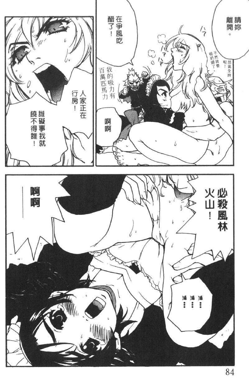 [Pirontan] Pirontan 21 | 宅配俱樂部 [Chinese] page 85 full