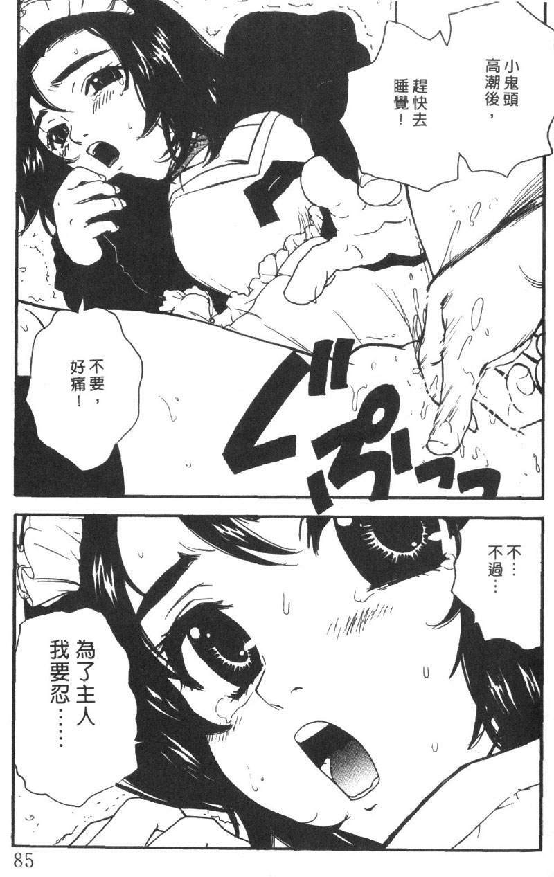 [Pirontan] Pirontan 21 | 宅配俱樂部 [Chinese] page 86 full