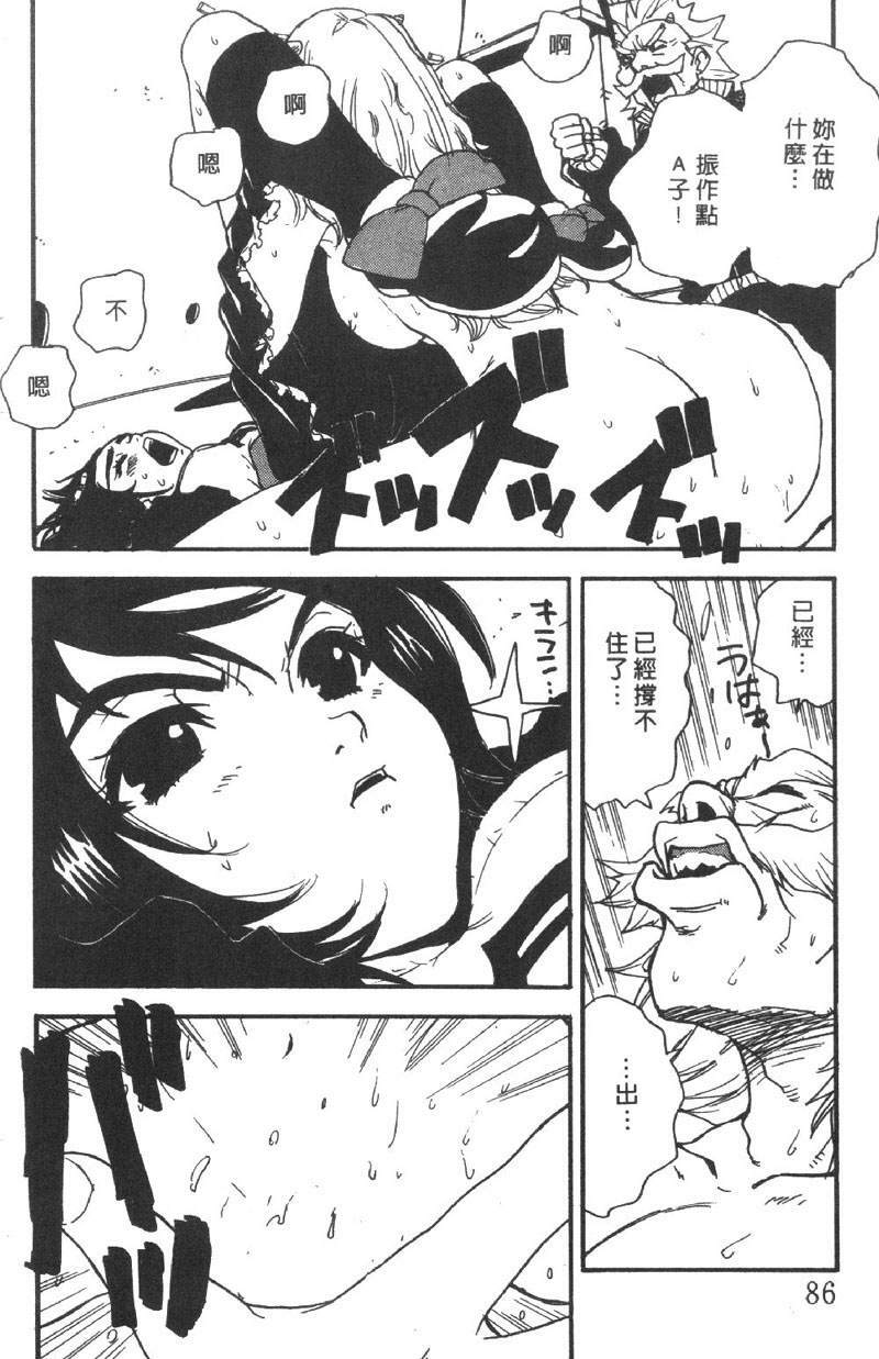 [Pirontan] Pirontan 21 | 宅配俱樂部 [Chinese] page 87 full