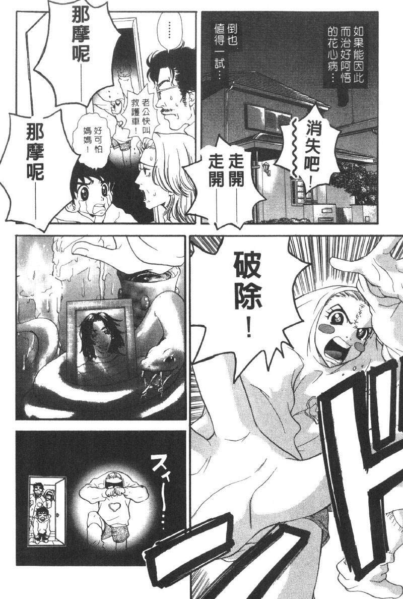 [Pirontan] Pirontan 21 | 宅配俱樂部 [Chinese] page 9 full