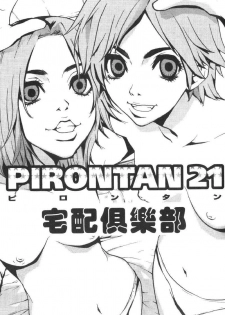 [Pirontan] Pirontan 21 | 宅配俱樂部 [Chinese] - page 2