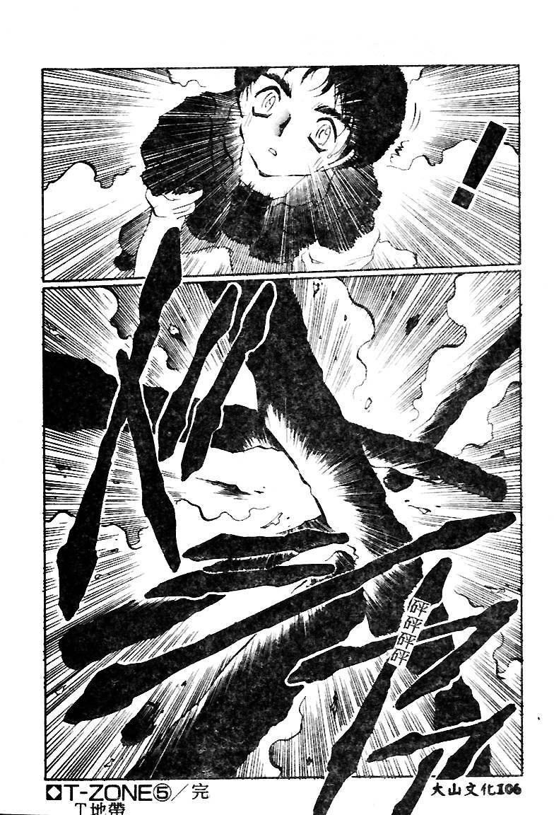 [Soramoto Koh] T-Zone [Chinese] page 106 full