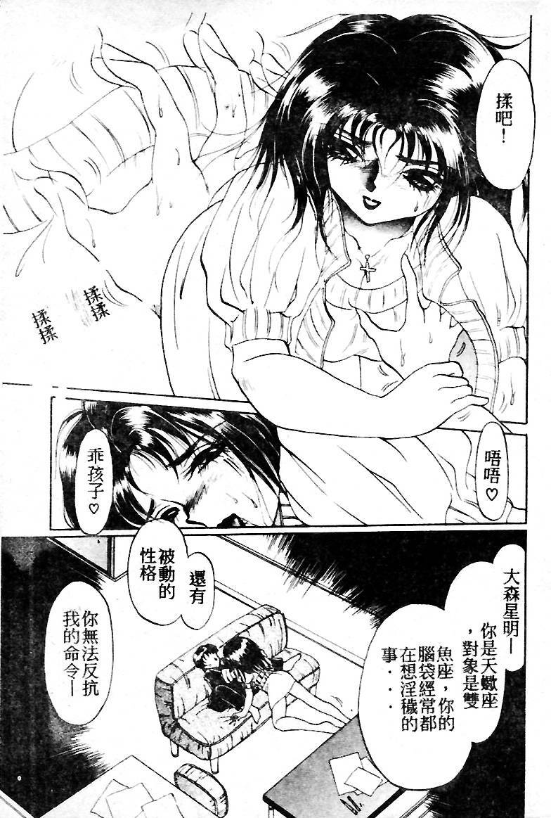 [Soramoto Koh] T-Zone [Chinese] page 11 full