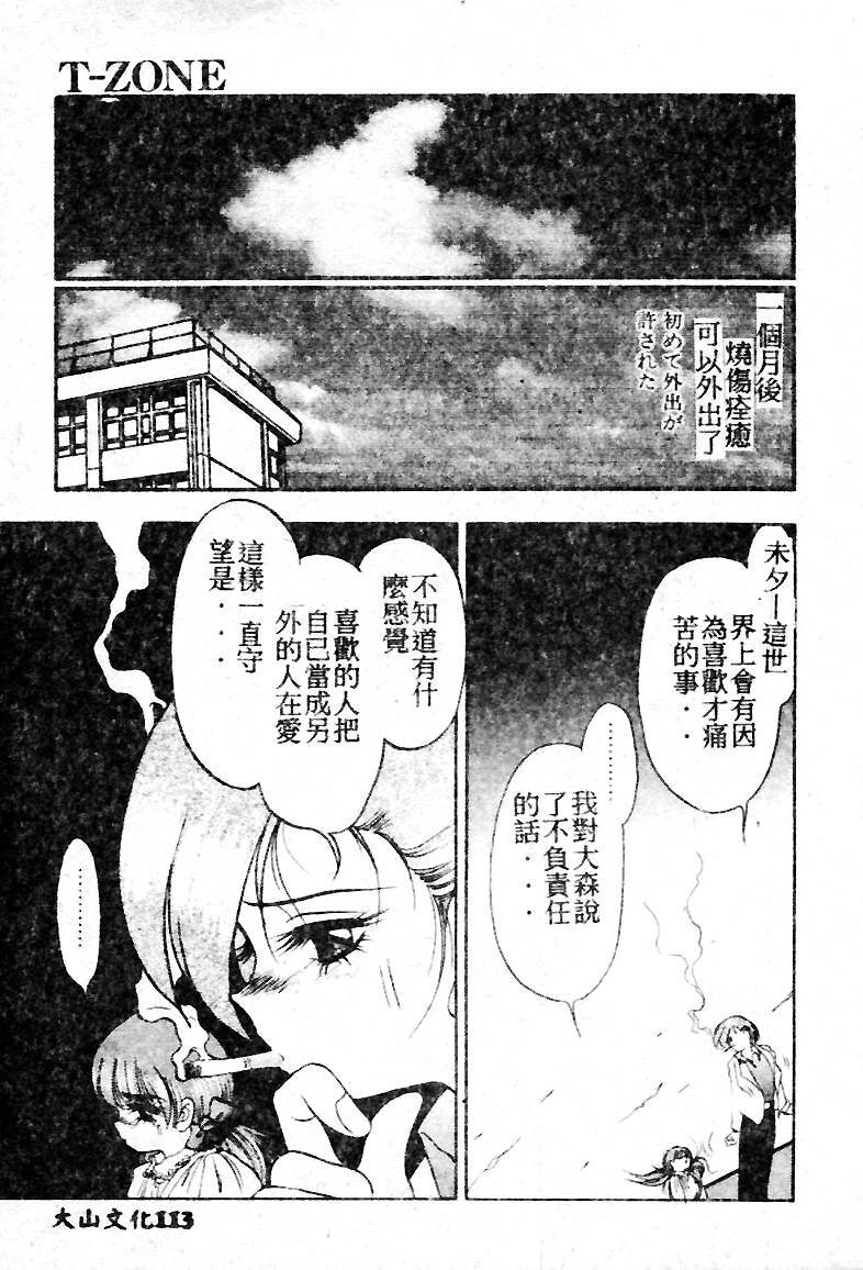 [Soramoto Koh] T-Zone [Chinese] page 113 full