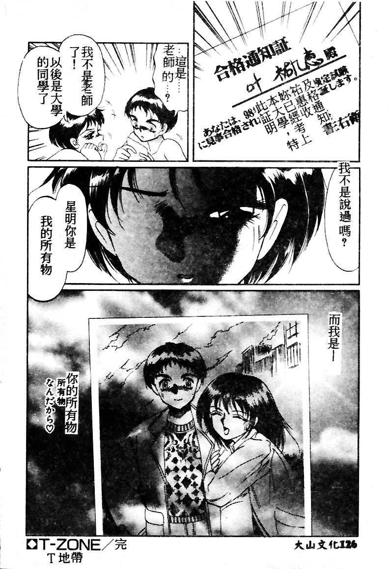 [Soramoto Koh] T-Zone [Chinese] page 126 full