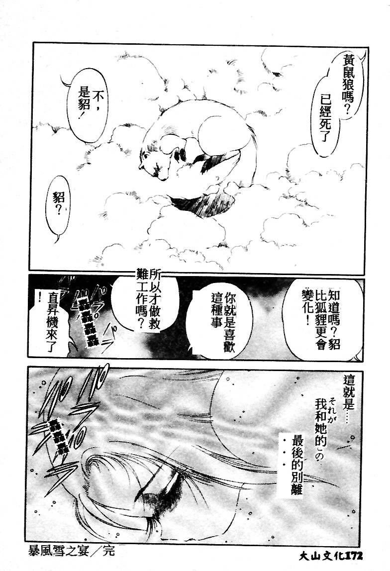 [Soramoto Koh] T-Zone [Chinese] page 172 full