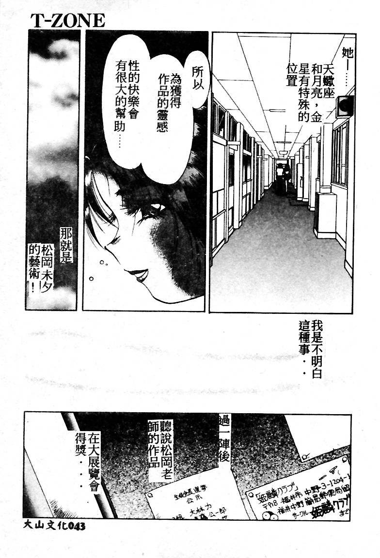 [Soramoto Koh] T-Zone [Chinese] page 43 full