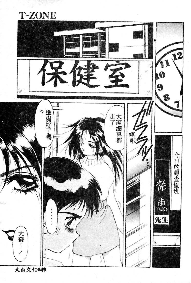 [Soramoto Koh] T-Zone [Chinese] page 49 full