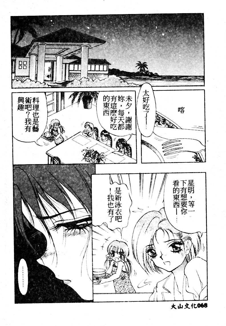 [Soramoto Koh] T-Zone [Chinese] page 68 full