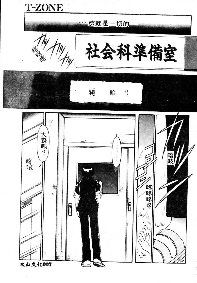 [Soramoto Koh] T-Zone [Chinese] page 7 full