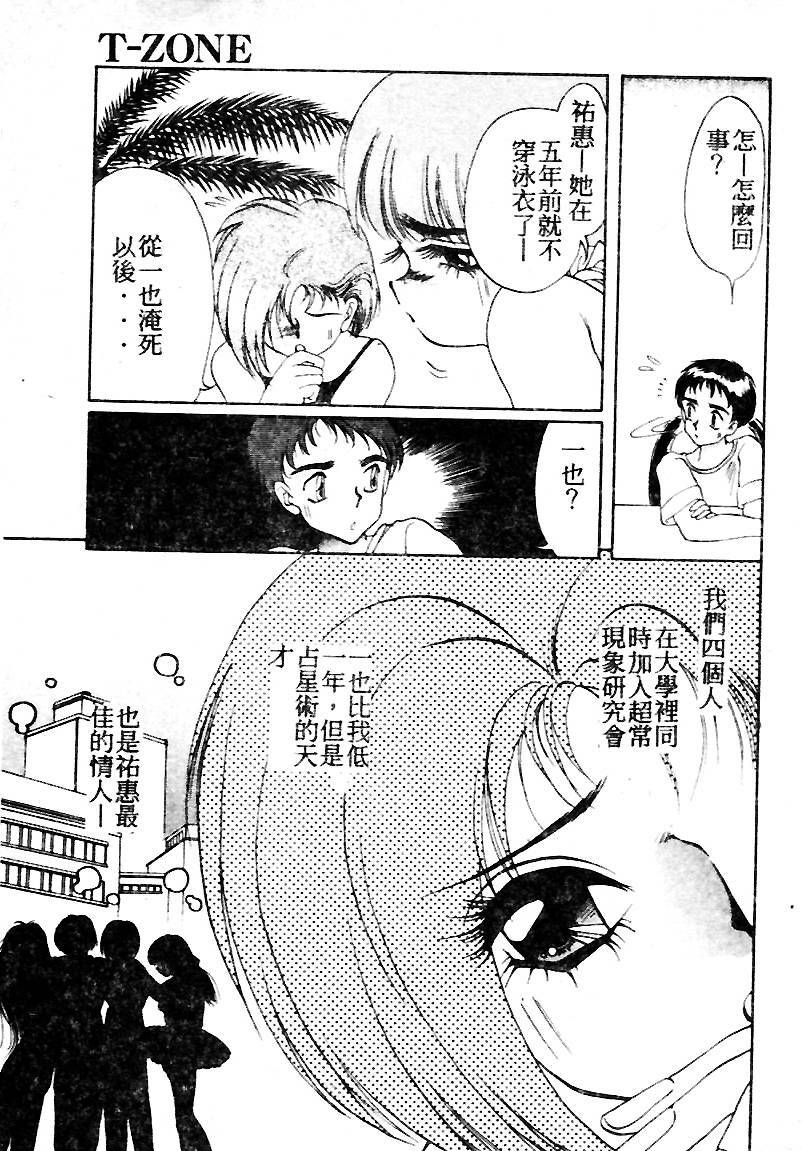 [Soramoto Koh] T-Zone [Chinese] page 71 full