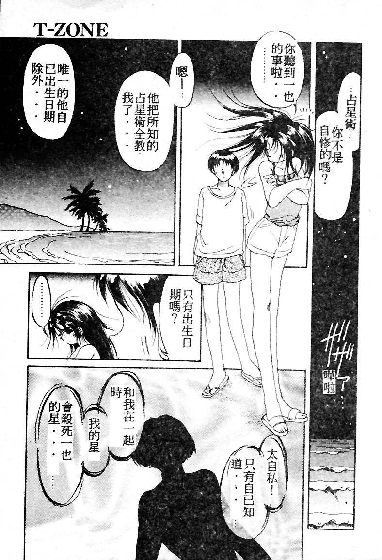 [Soramoto Koh] T-Zone [Chinese] page 73 full