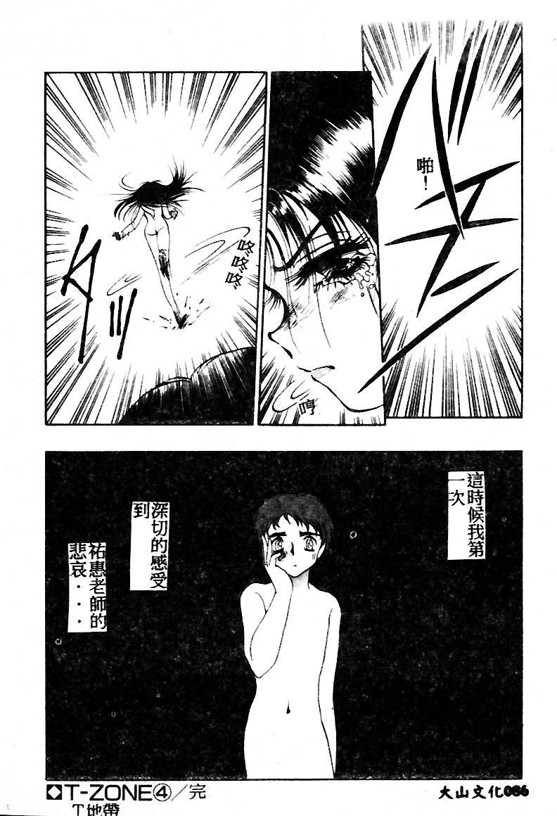 [Soramoto Koh] T-Zone [Chinese] page 86 full