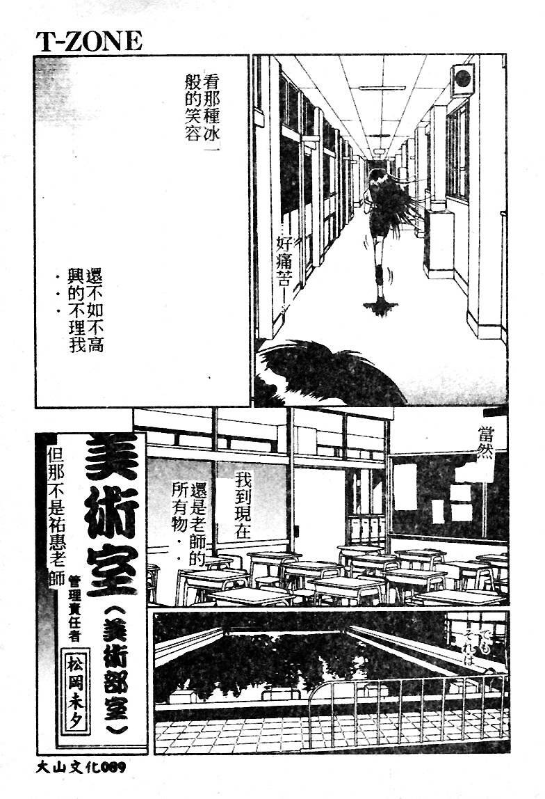 [Soramoto Koh] T-Zone [Chinese] page 89 full