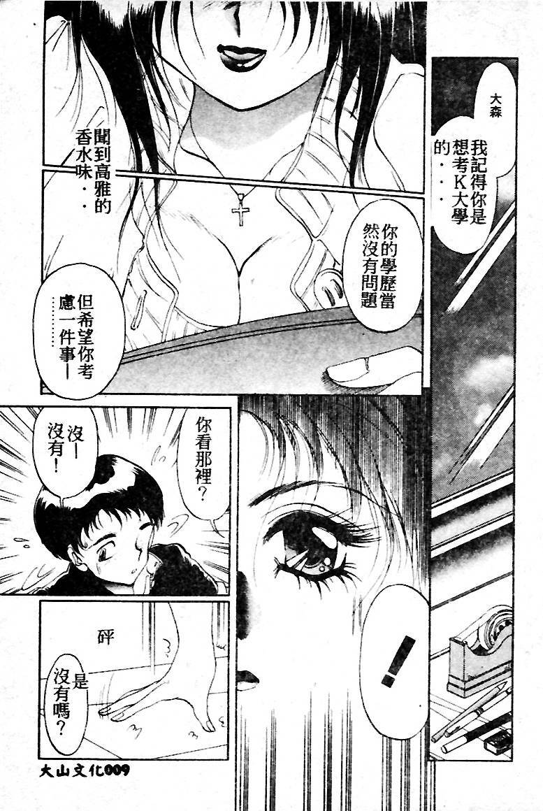 [Soramoto Koh] T-Zone [Chinese] page 9 full