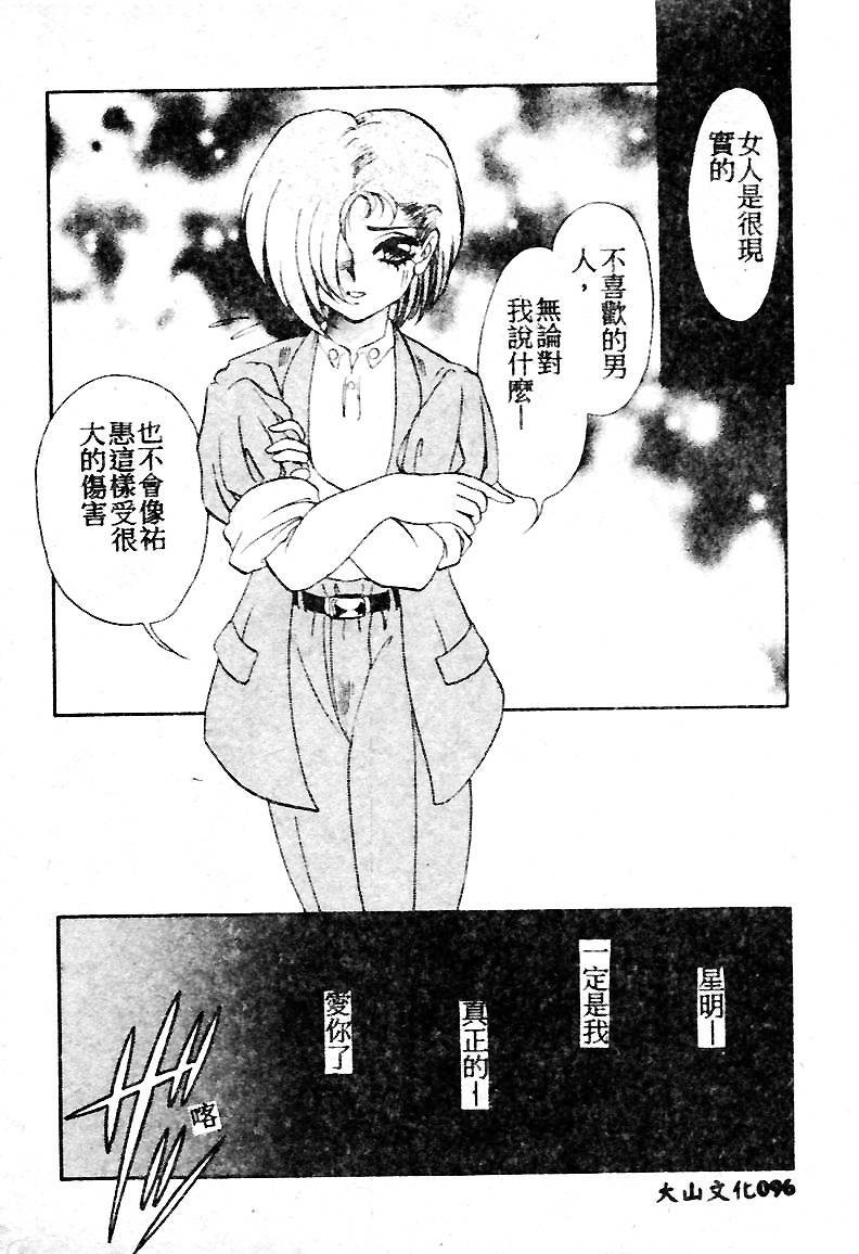 [Soramoto Koh] T-Zone [Chinese] page 96 full