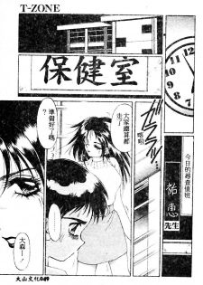 [Soramoto Koh] T-Zone [Chinese] - page 49