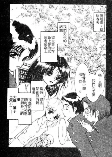 [Soramoto Koh] T-Zone [Chinese] - page 5