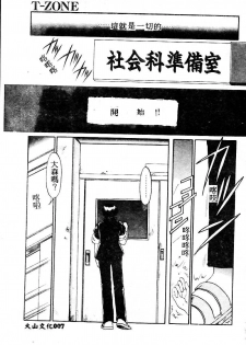 [Soramoto Koh] T-Zone [Chinese] - page 7