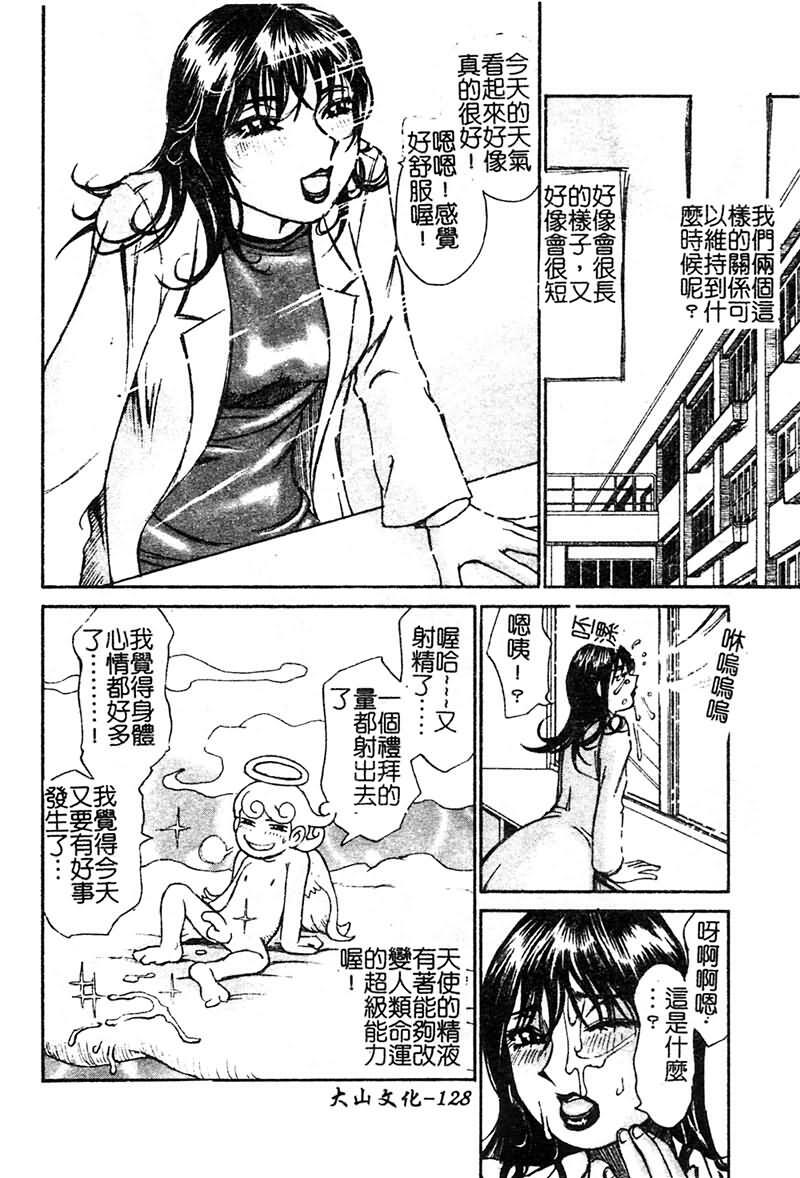 [Millefeuille] Souzou Ijou ni Tappuri - How Incredible Big Tits! | 比想像的多更多 [Chinese] page 129 full