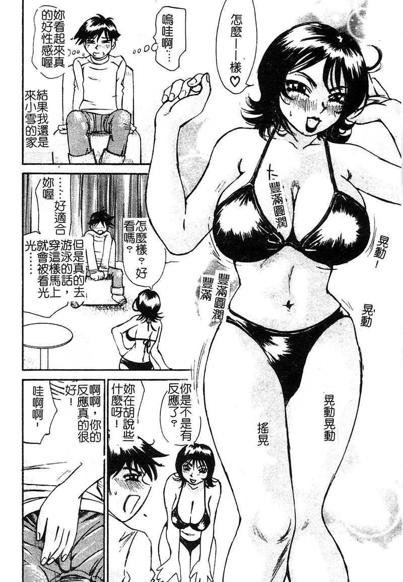 [Millefeuille] Souzou Ijou ni Tappuri - How Incredible Big Tits! | 比想像的多更多 [Chinese] page 31 full