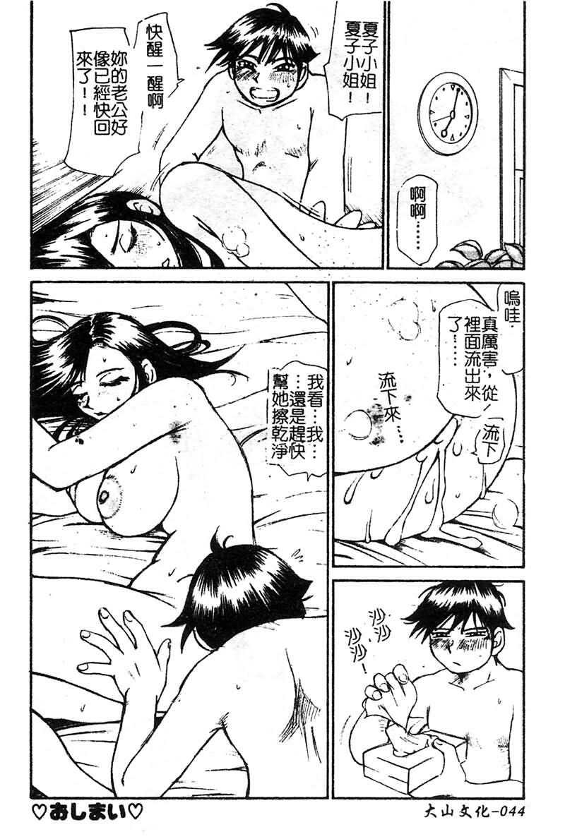 [Millefeuille] Souzou Ijou ni Tappuri - How Incredible Big Tits! | 比想像的多更多 [Chinese] page 45 full