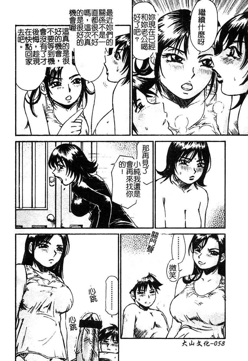 [Millefeuille] Souzou Ijou ni Tappuri - How Incredible Big Tits! | 比想像的多更多 [Chinese] page 59 full