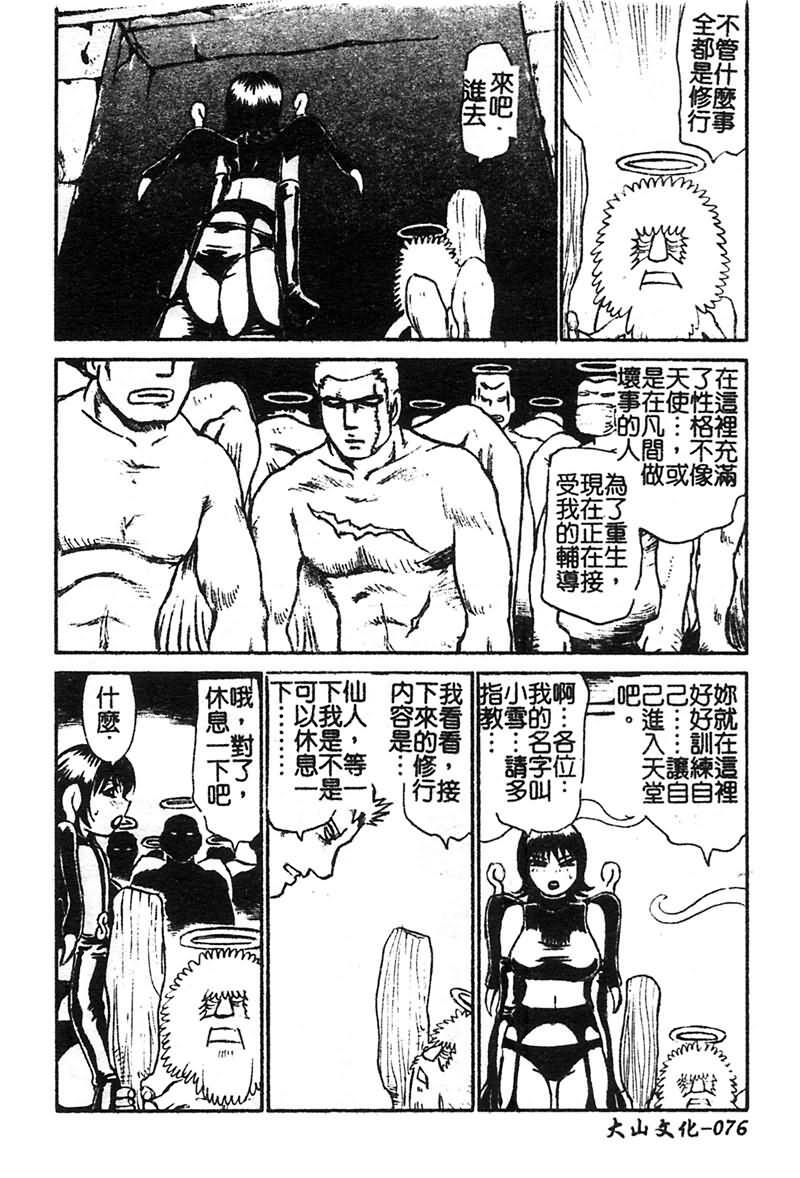 [Millefeuille] Souzou Ijou ni Tappuri - How Incredible Big Tits! | 比想像的多更多 [Chinese] page 77 full