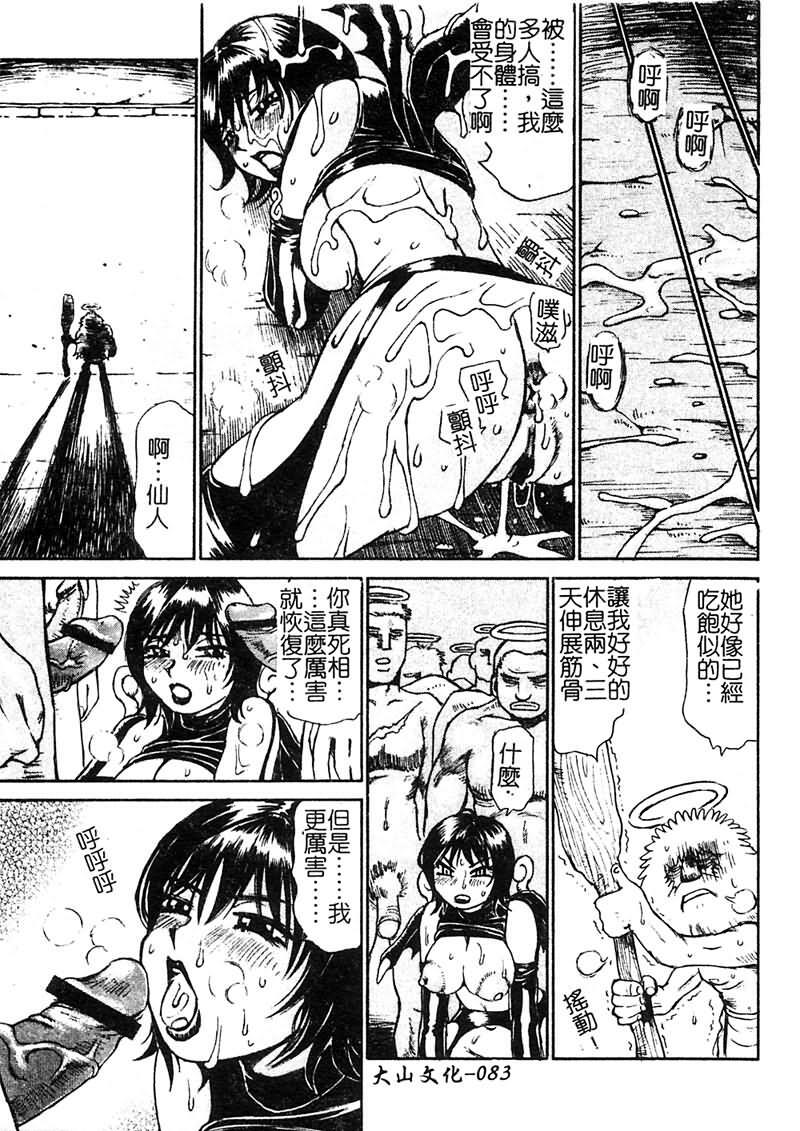 [Millefeuille] Souzou Ijou ni Tappuri - How Incredible Big Tits! | 比想像的多更多 [Chinese] page 84 full
