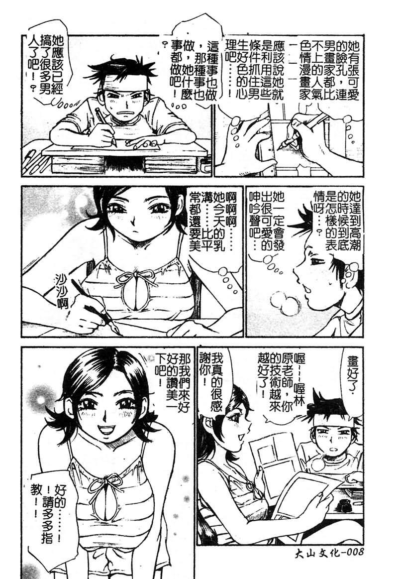 [Millefeuille] Souzou Ijou ni Tappuri - How Incredible Big Tits! | 比想像的多更多 [Chinese] page 9 full