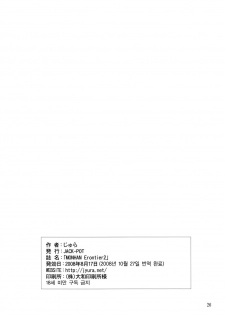 (C74) [JACK-POT (Jyura)] MONHAN Erontier 2 (Monster Hunter) [Korean] [Project H] - page 25