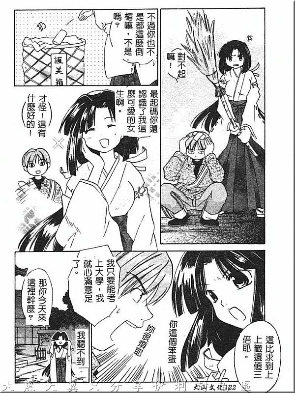 [Amanatsu Makoto] Hinemosu [Chinese] page 122 full