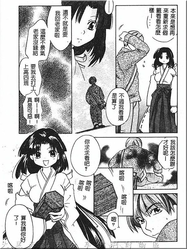 [Amanatsu Makoto] Hinemosu [Chinese] page 123 full