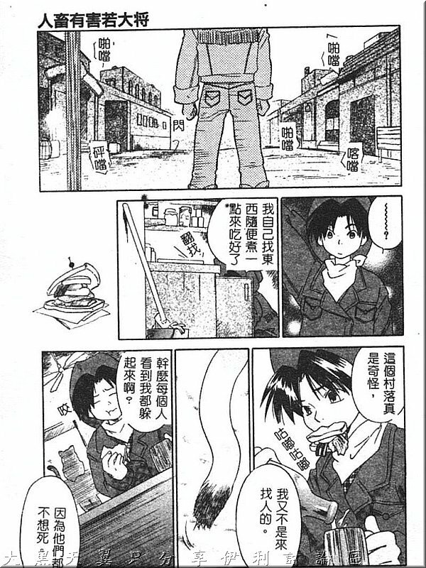 [Amanatsu Makoto] Hinemosu [Chinese] page 141 full