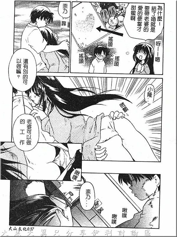 [Amanatsu Makoto] Hinemosu [Chinese] page 37 full