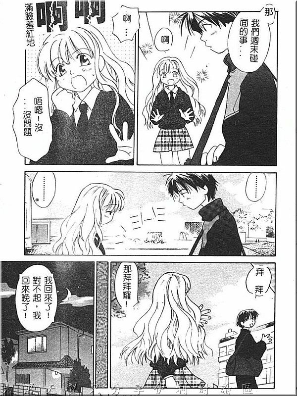 [Amanatsu Makoto] Hinemosu [Chinese] page 8 full