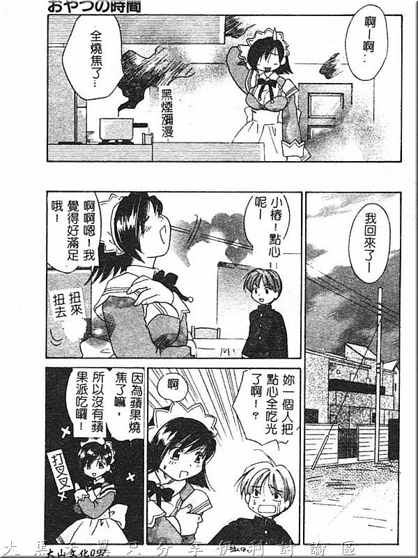 [Amanatsu Makoto] Hinemosu [Chinese] page 97 full